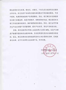 中国洗涤用品工业协会发表声明 误读荧光增白剂标准 影响中国制造业发展